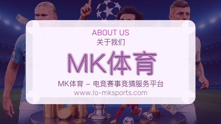 <strong>MK体育</strong>平台介绍